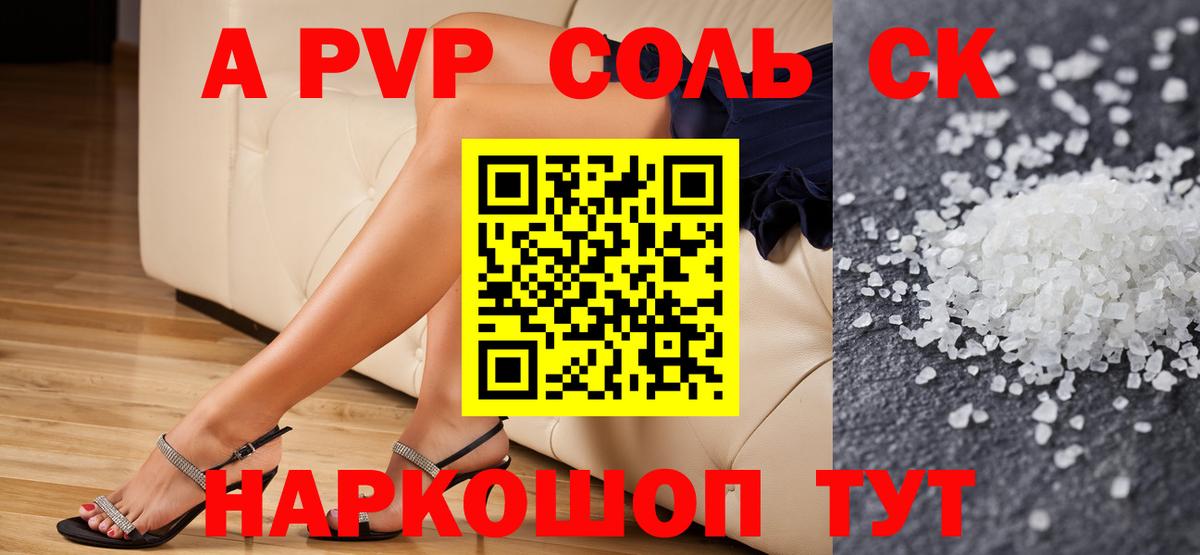 APVP крисы CK  Пыть-Ях  APVP СК 