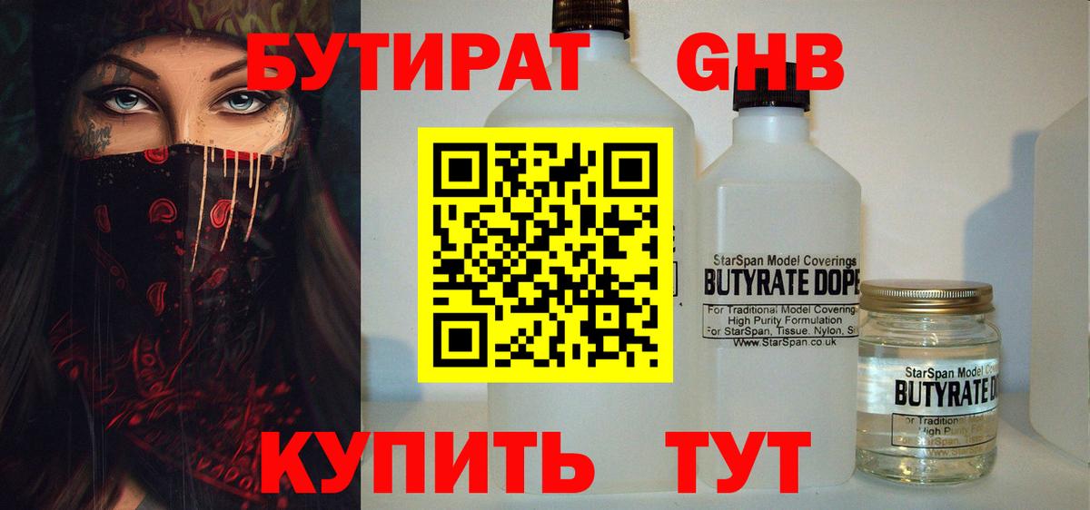 Пыть-Ях  Бутират BDO 33%  БУТИРАТ  Вход с VPN 