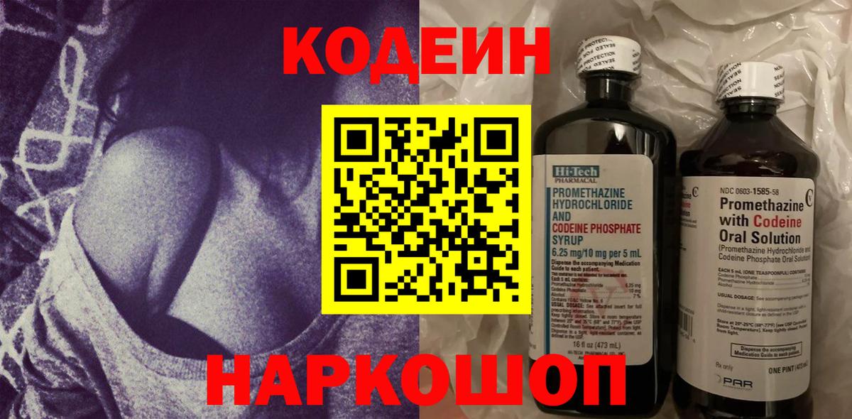 Codein Purple Drank  Пыть-Ях  Codein напиток Lean (лин) 