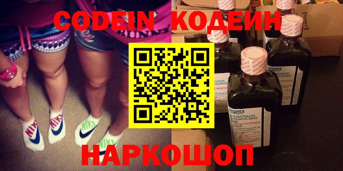 Codein напиток Lean (лин)  Кодеиновый сироп Lean Purple Drank  Вход с VPN  Пыть-Ях 