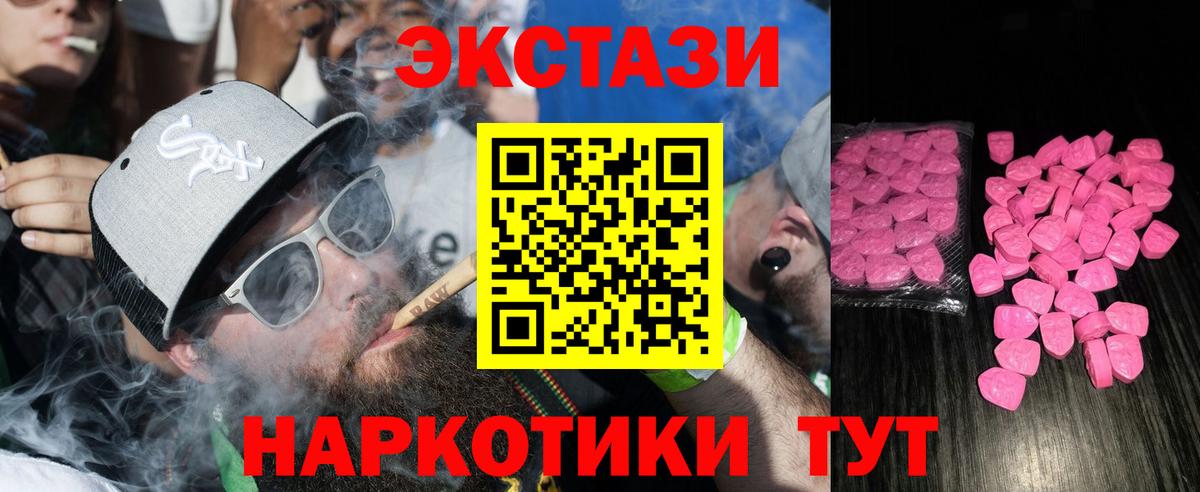 Экстази 280мг  Пыть-Ях  ЭКСТАЗИ 280 MDMA 