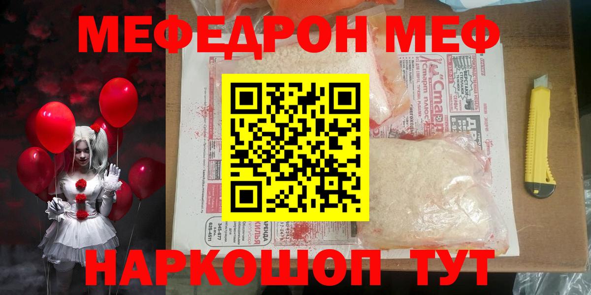 МЯУ-МЯУ  МЕФ мяу мяу  МЕФ мяу мяу  Вход с VPN  мега tor  Пыть-Ях 