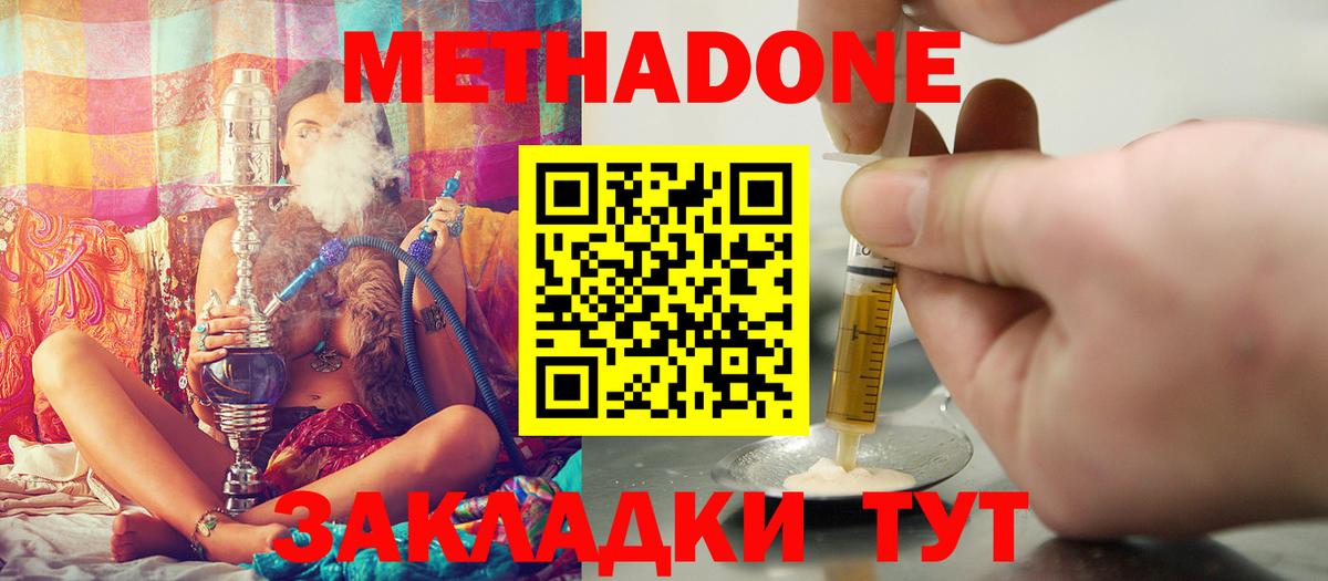 Метадон methadone  Пыть-Ях  МЕТАДОН methadone 