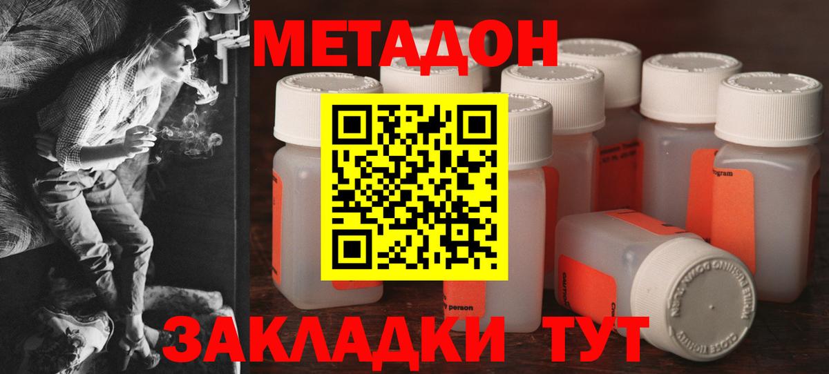 Метадон methadone Пыть-Ях